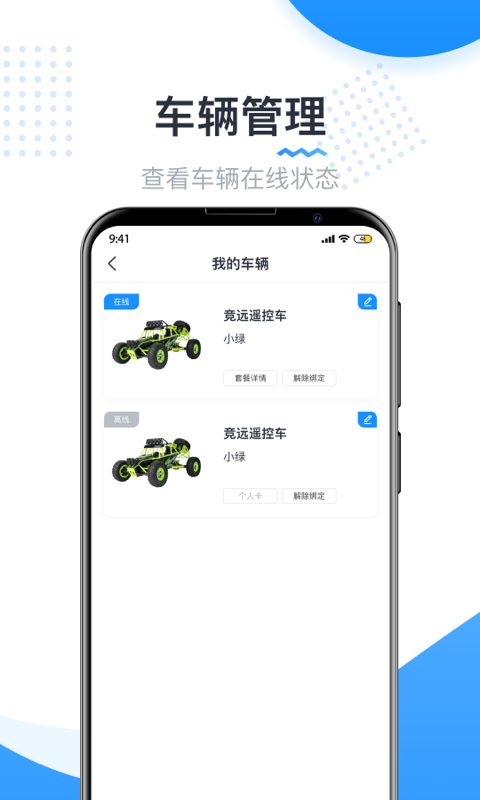实暻遥控车 3.3.250624 最新版 4