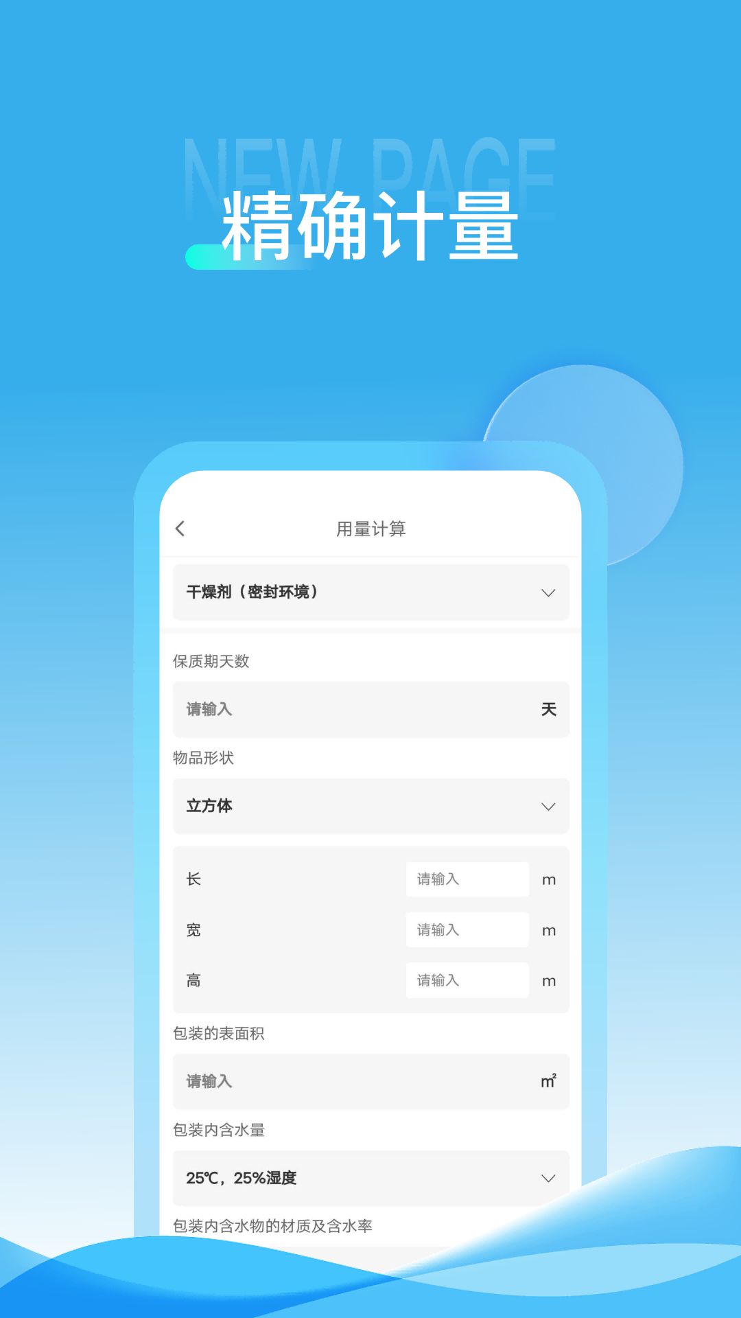威胜科技 1.2.9 最新版 1