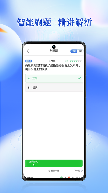 高压电工题库 1.0.1 最新版 2