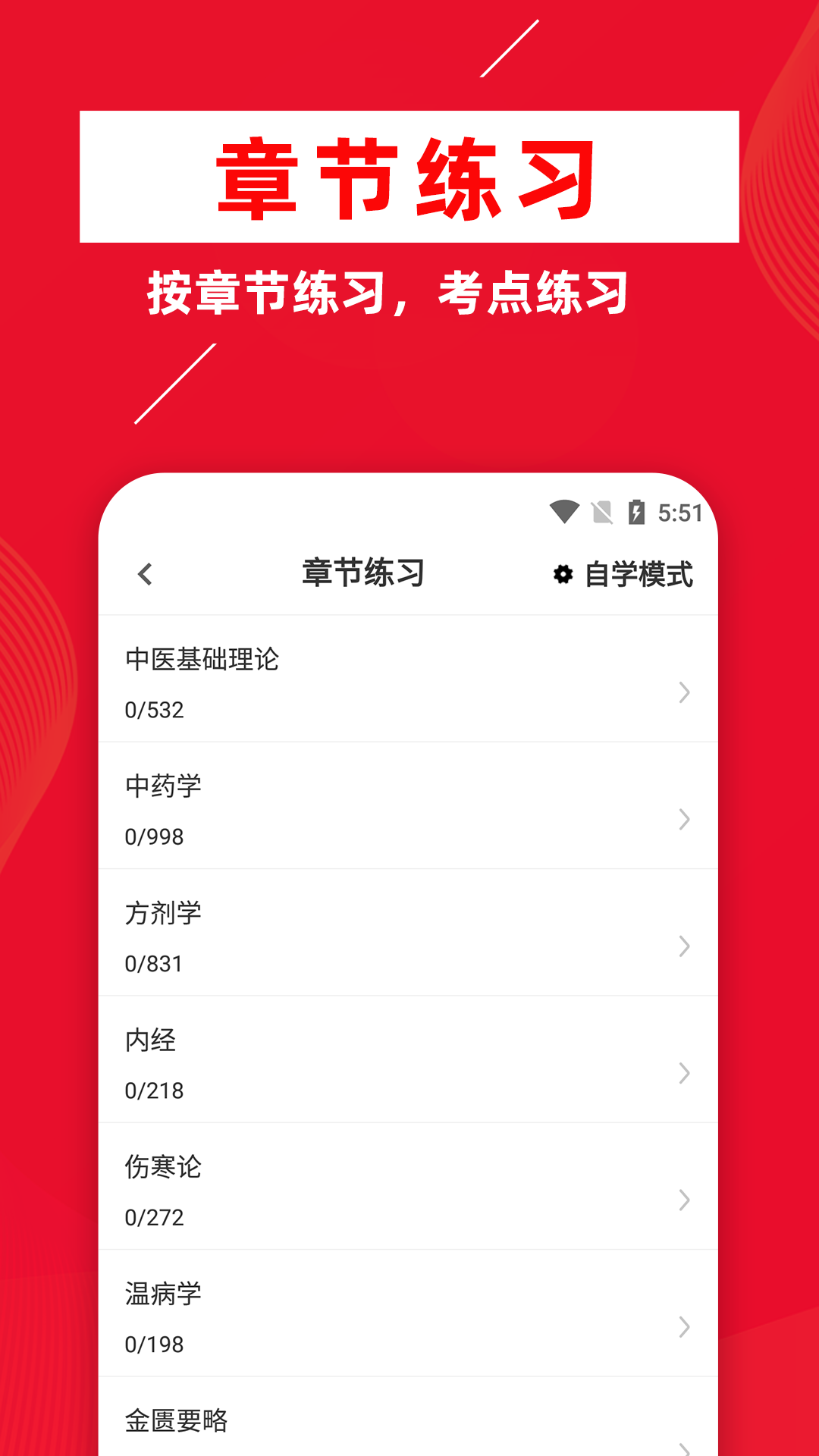 主治医师牛题库 3.0.0 最新版 2