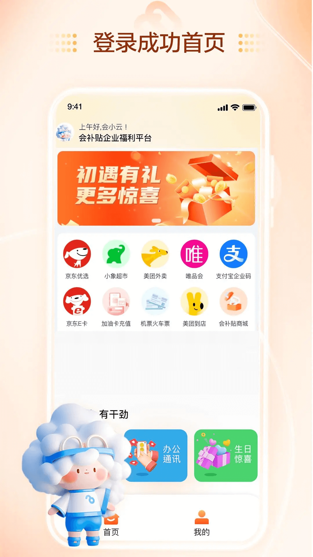 会补贴 2.7.0 最新版 2