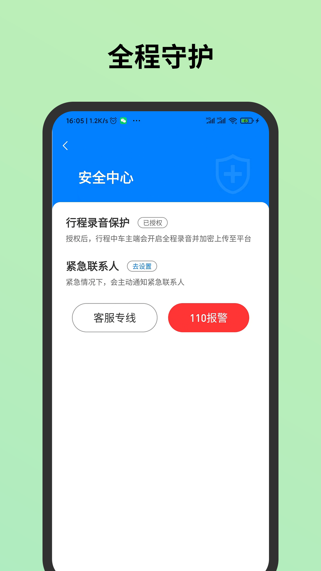 C20出行城际 1.0.3 最新版 3