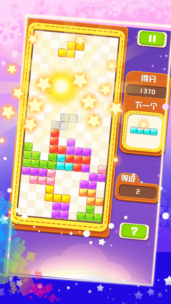 俄罗斯方块 2.0.8 最新版 3