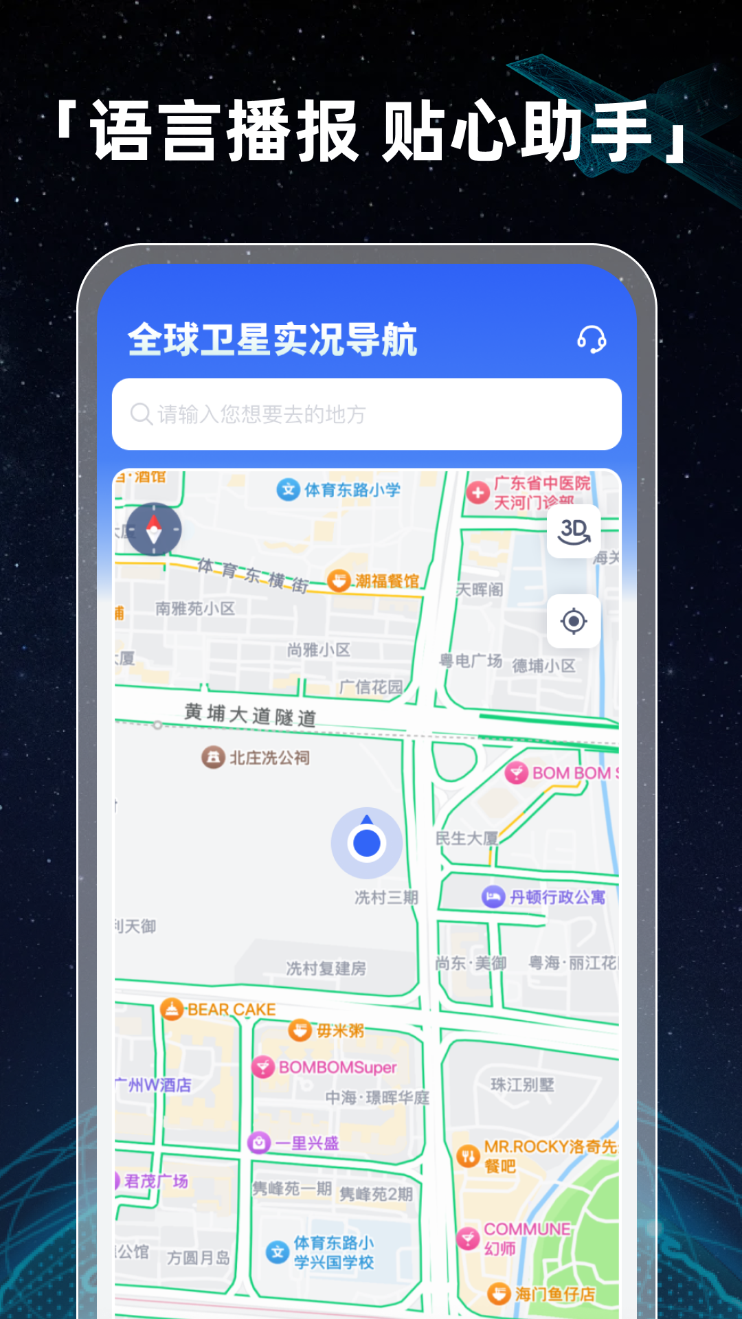 全景卫星实况导航 2.0.3 最新版 3