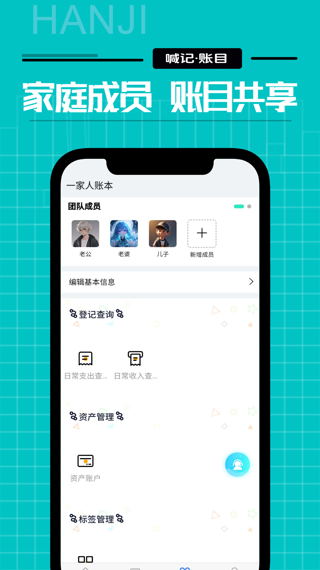家庭记账 5.23.51 最新版 1