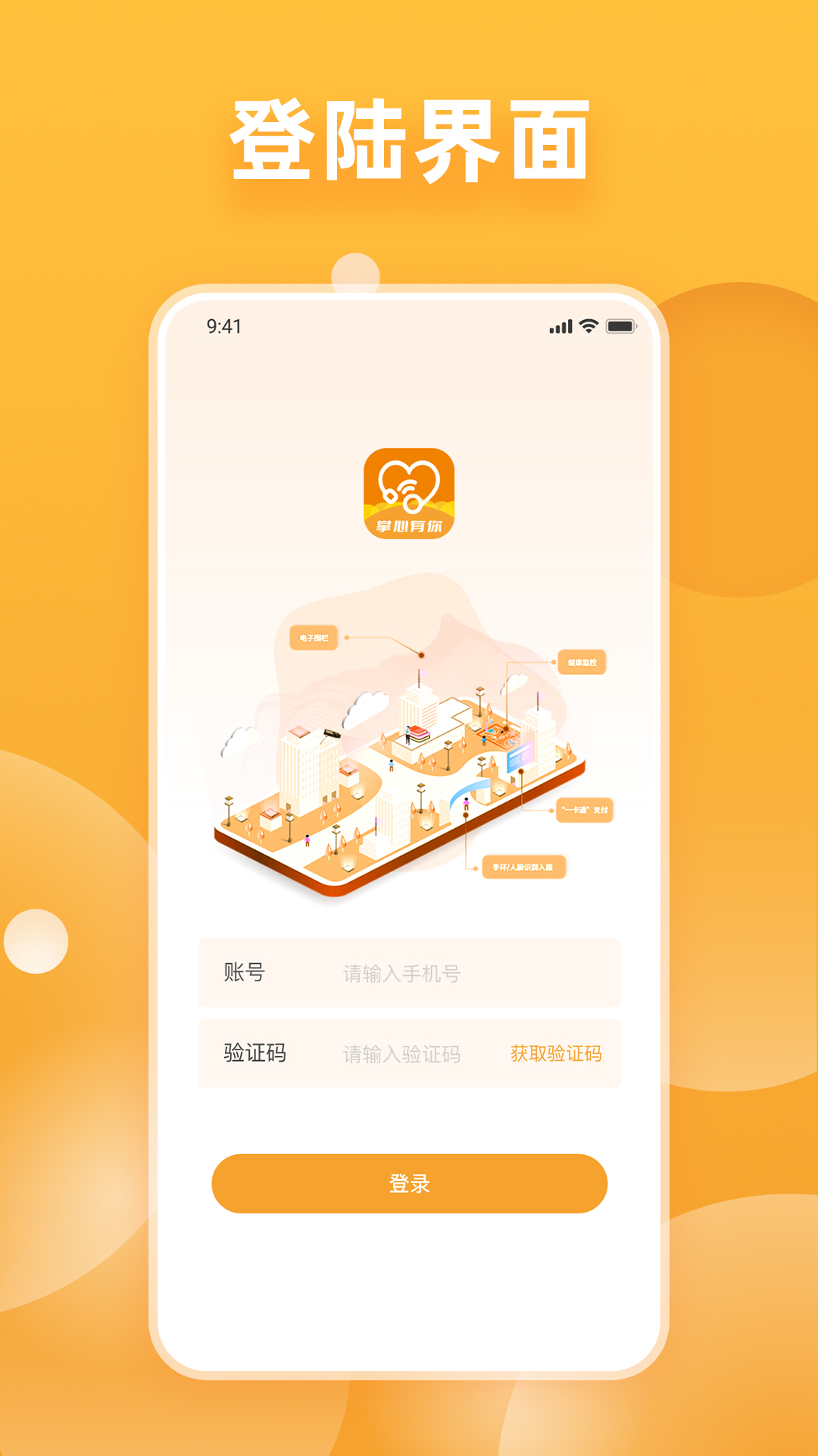 掌心有你 1.1.1 最新版 3
