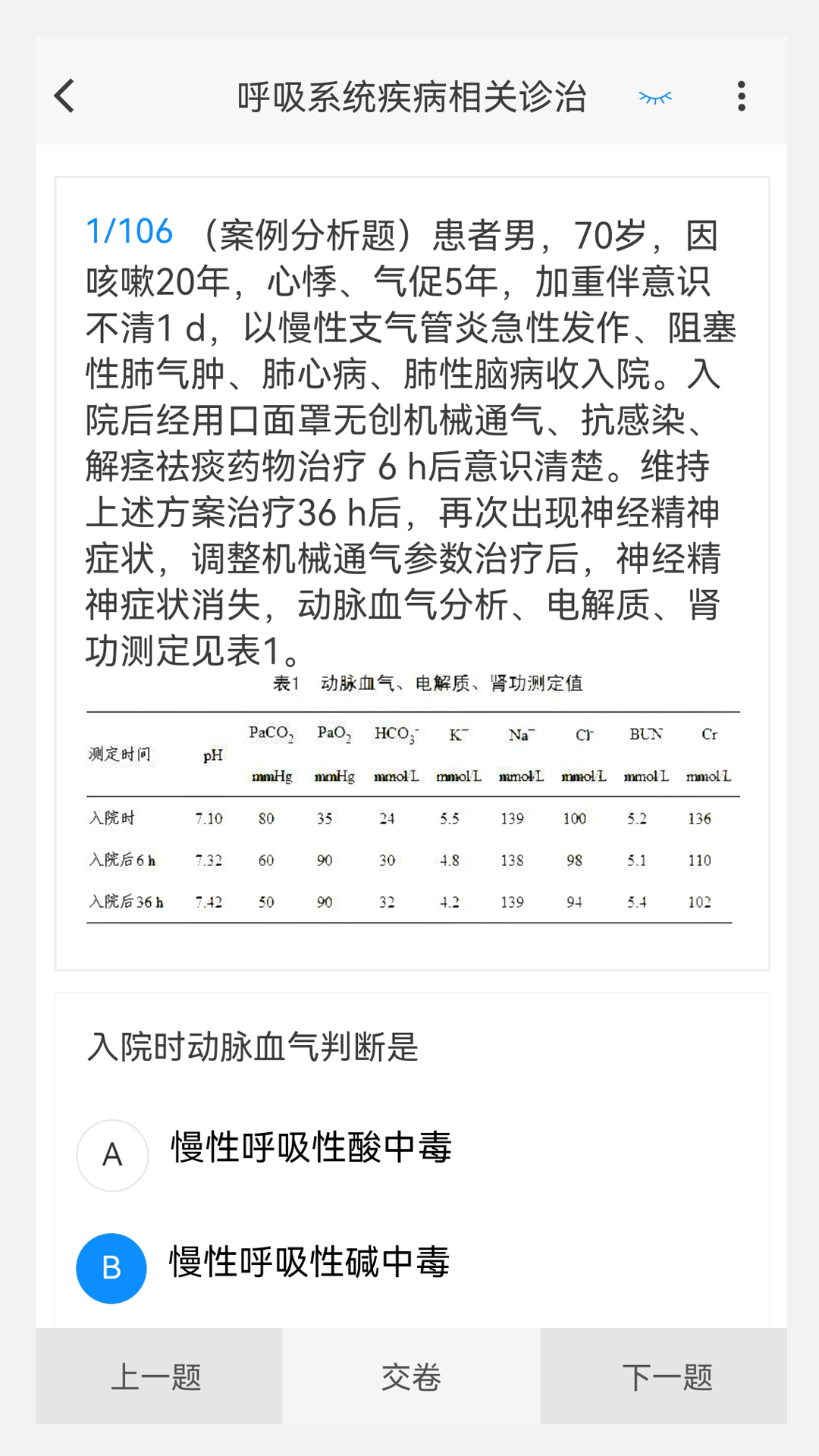 临床医学新题库 1.1.1 最新版 2