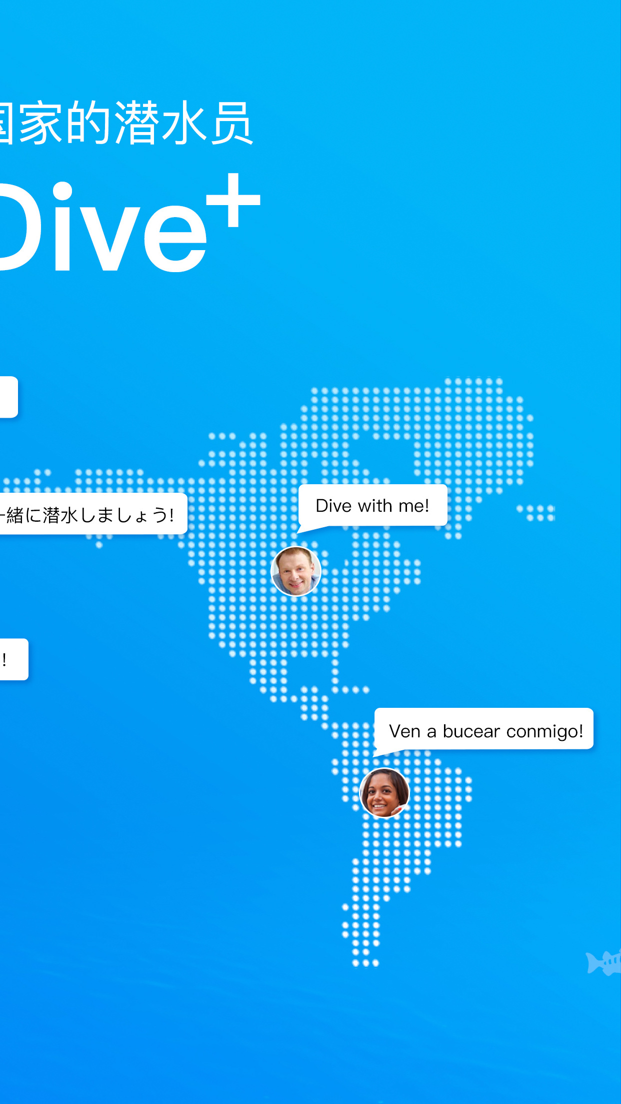 Dive+ 3.6.10 最新版 1