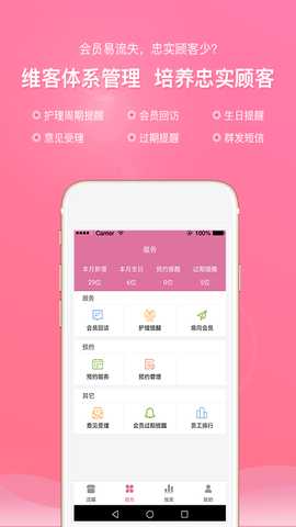 店来客美业收银管理系统 3.5.0 最新版 1