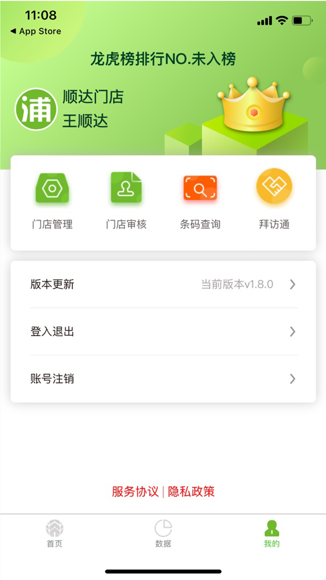 小浦管家 2.0.1 最新版 3