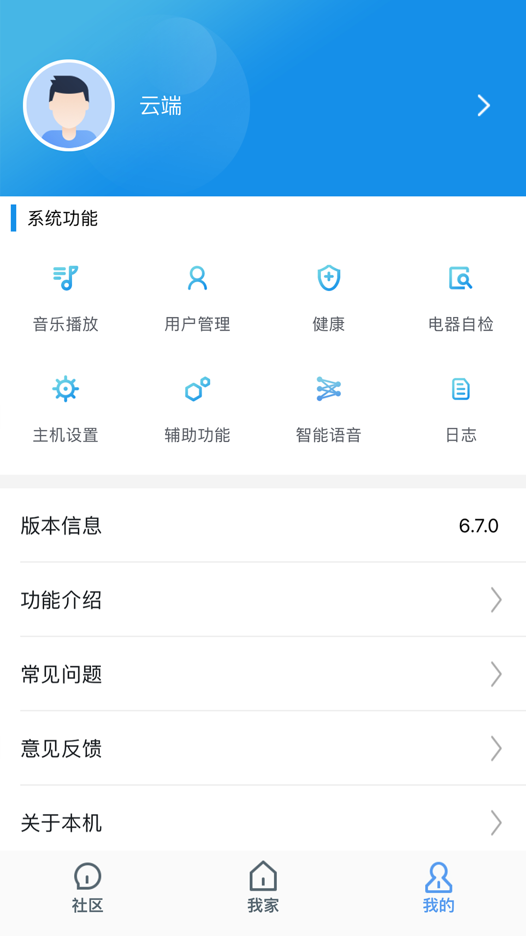 索拉家居物联 6.8.0 最新版 2