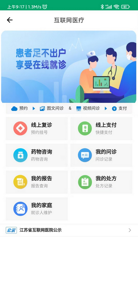 智慧医疗互联网医院智能导诊软件（患者版） V1.0 1.0.1 最新版 2