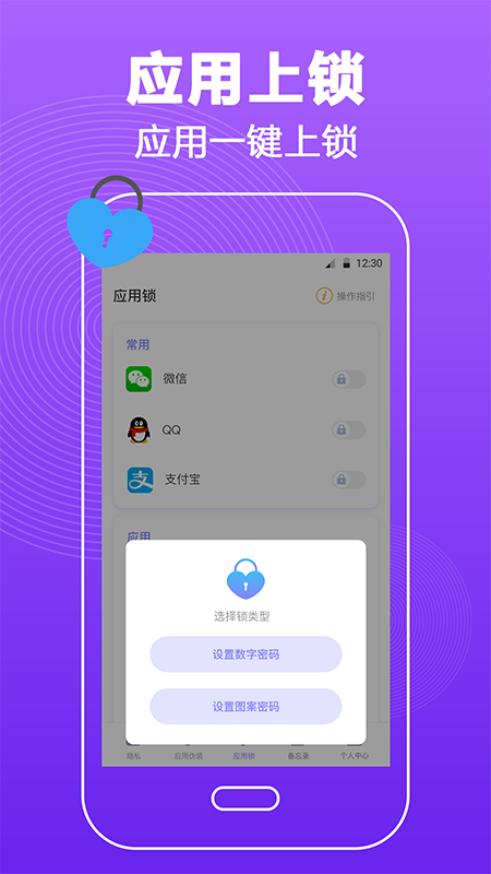 密码锁屏 4.8.1 最新版 3