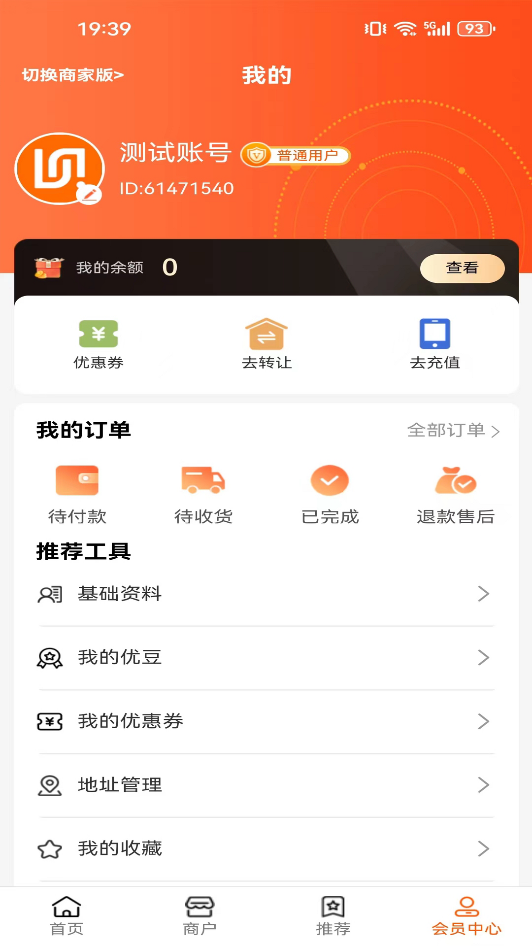 优齐易货 1.7.86 最新版 3