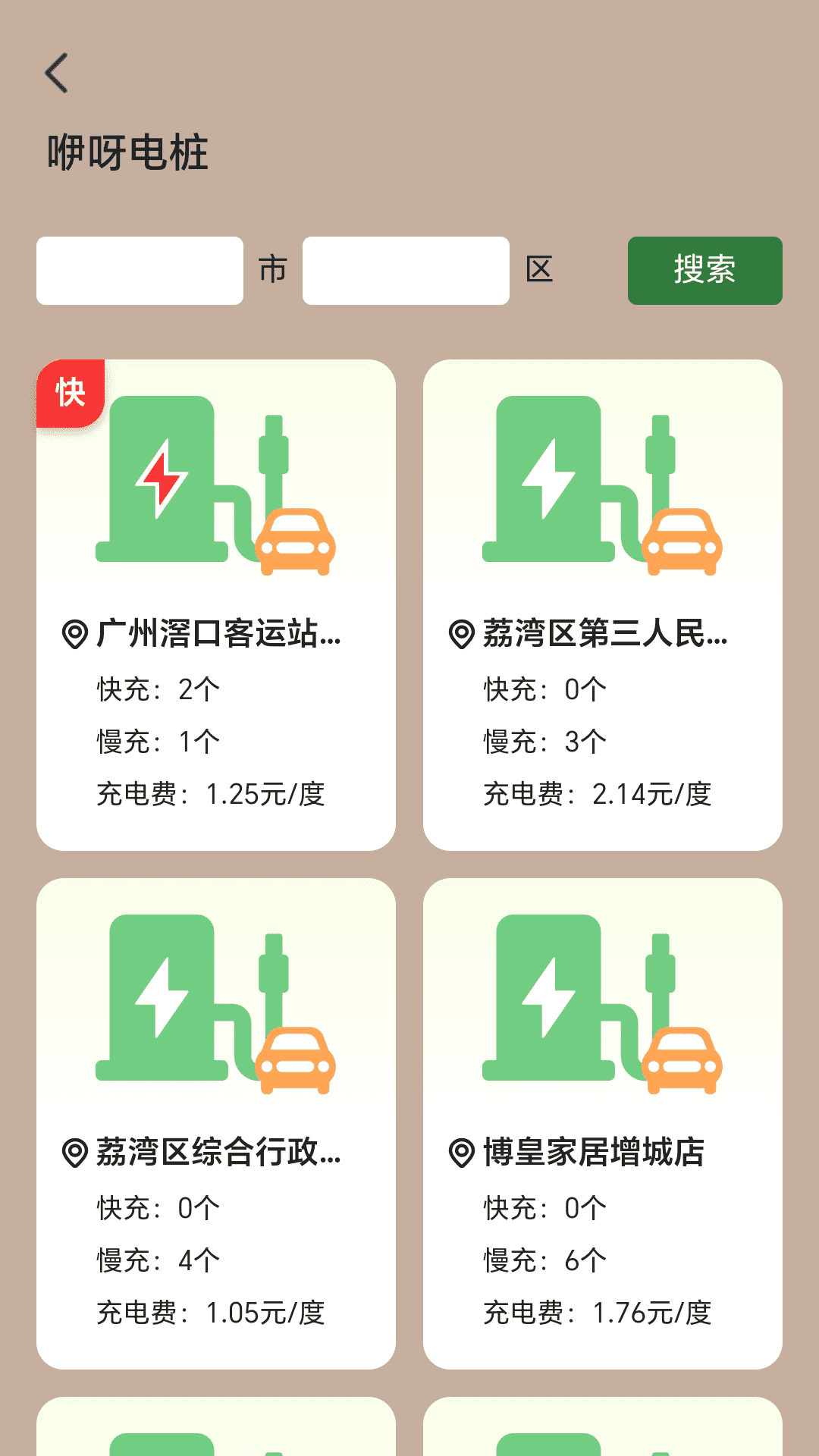 咿呀充电 2.0.2 最新版 3
