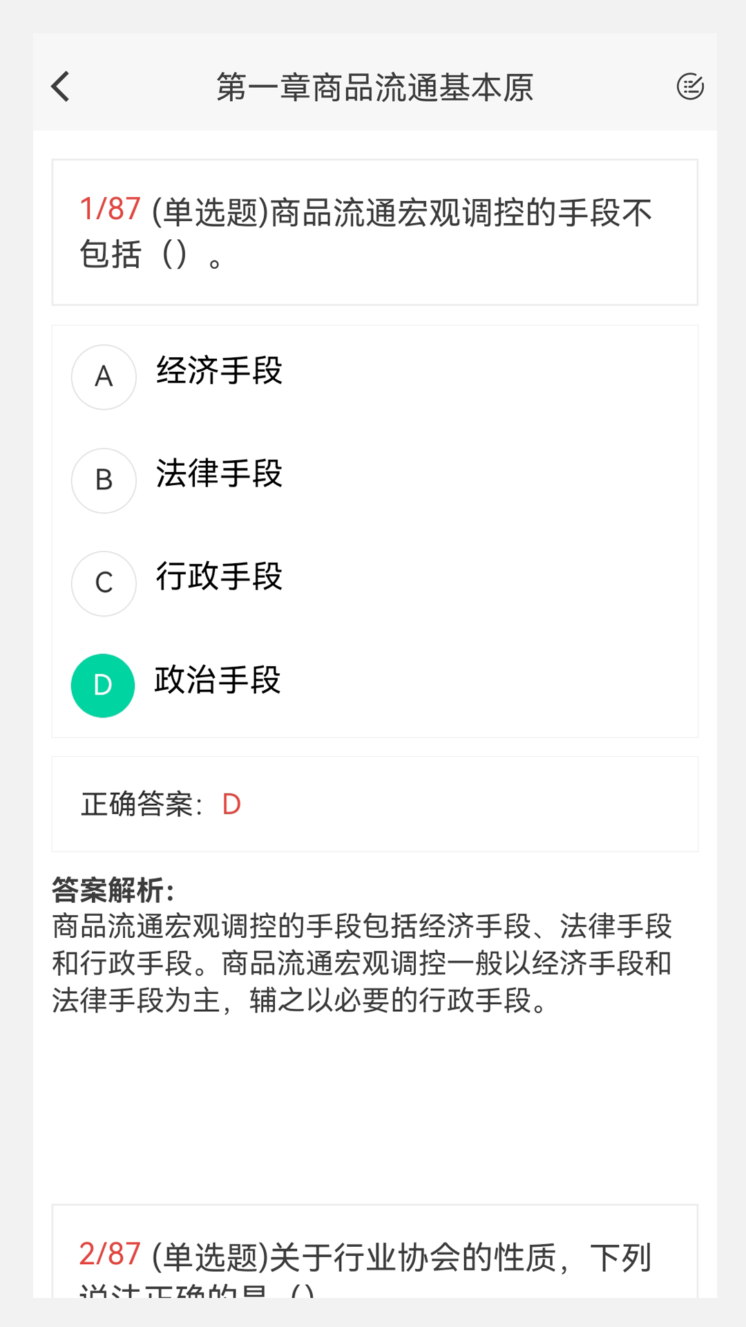 初中级经济师新题库 1.7.0 最新版 3