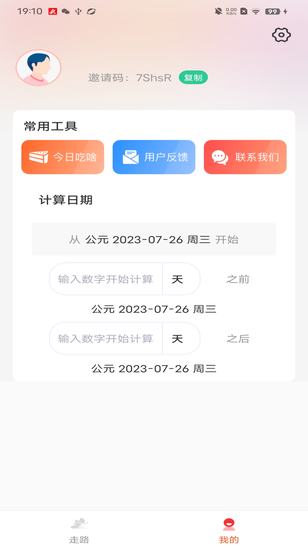 妙行计步 1.2.0 最新版 1