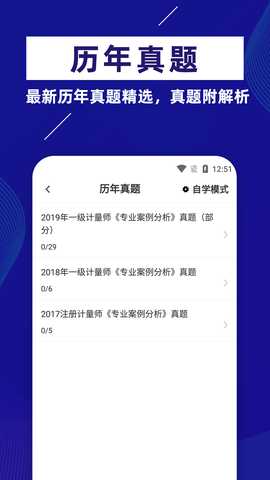 注册计量师牛题库 6.0.0 最新版 3