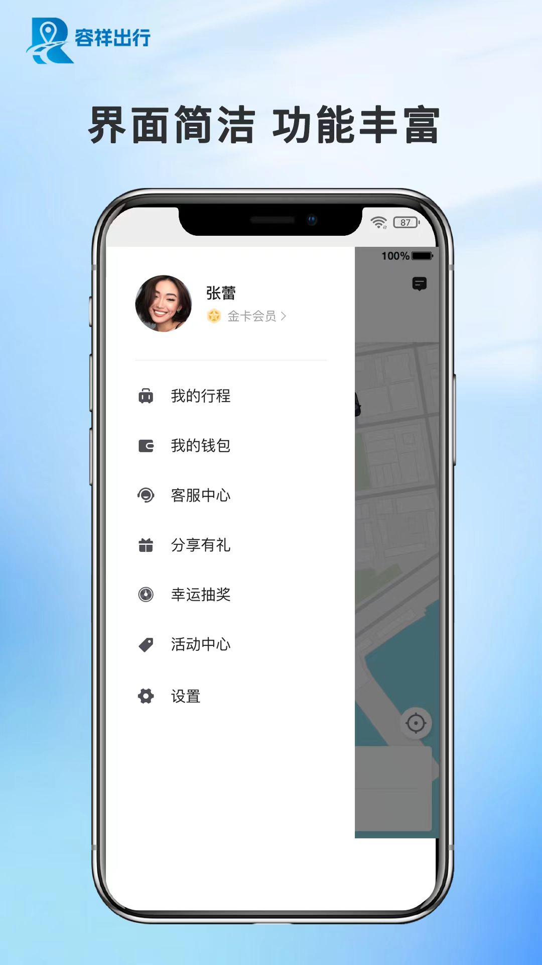 容祥出行乘客端 5.60.0.0002 最新版 1