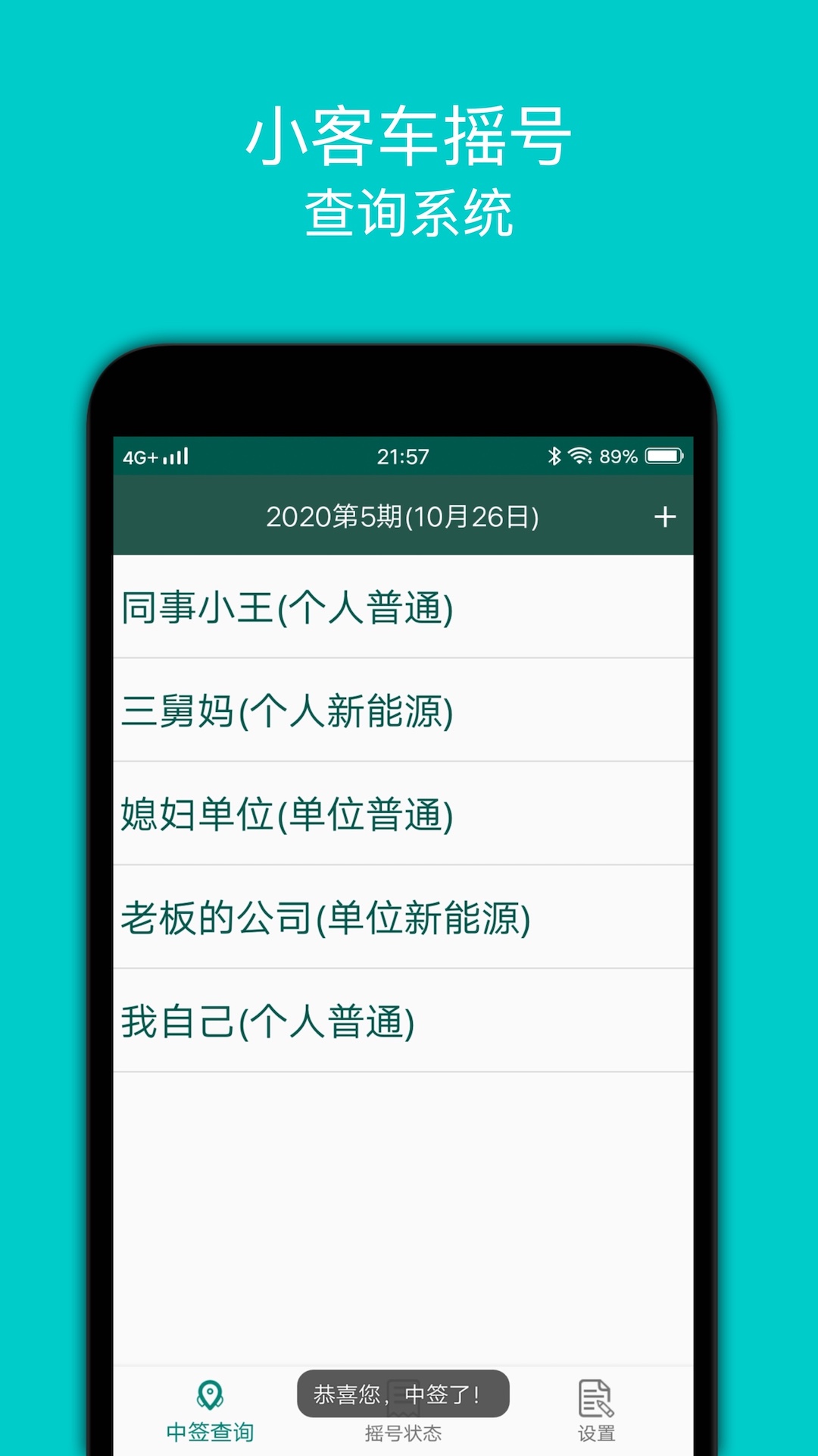 小汽车摇号 1.6 最新版 1