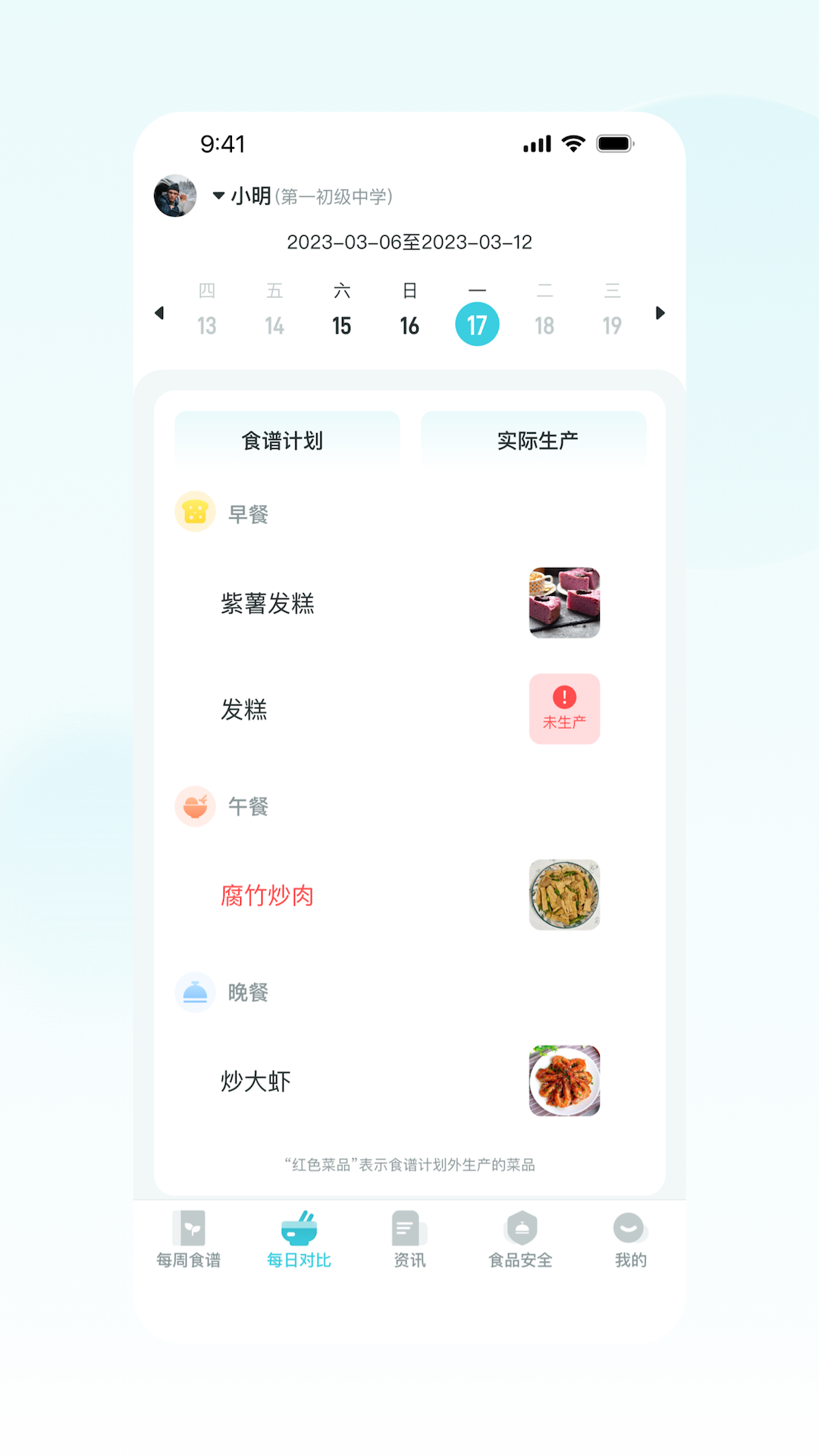 营养智谱家长端 2.3.0 最新版 1