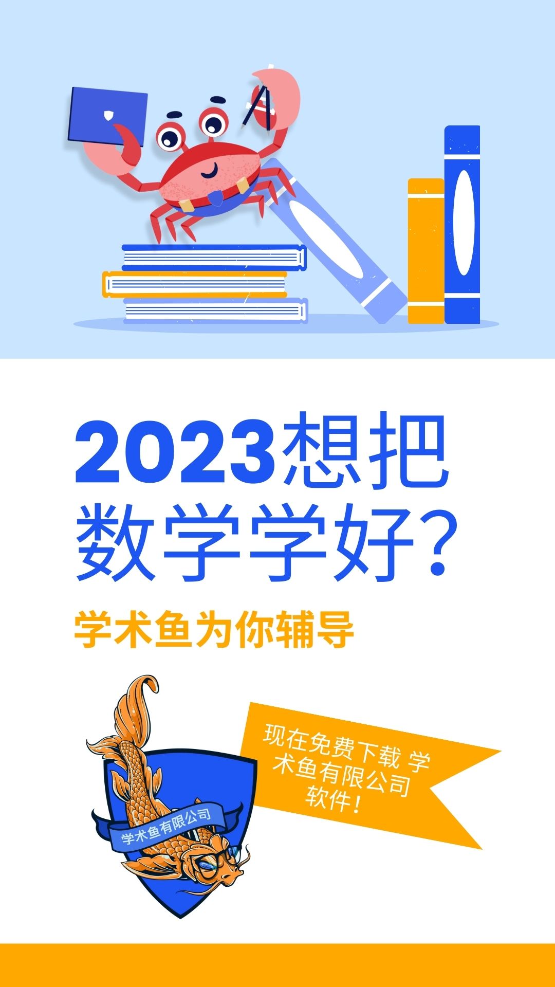 Academic Fish 1.7.0 最新版 4