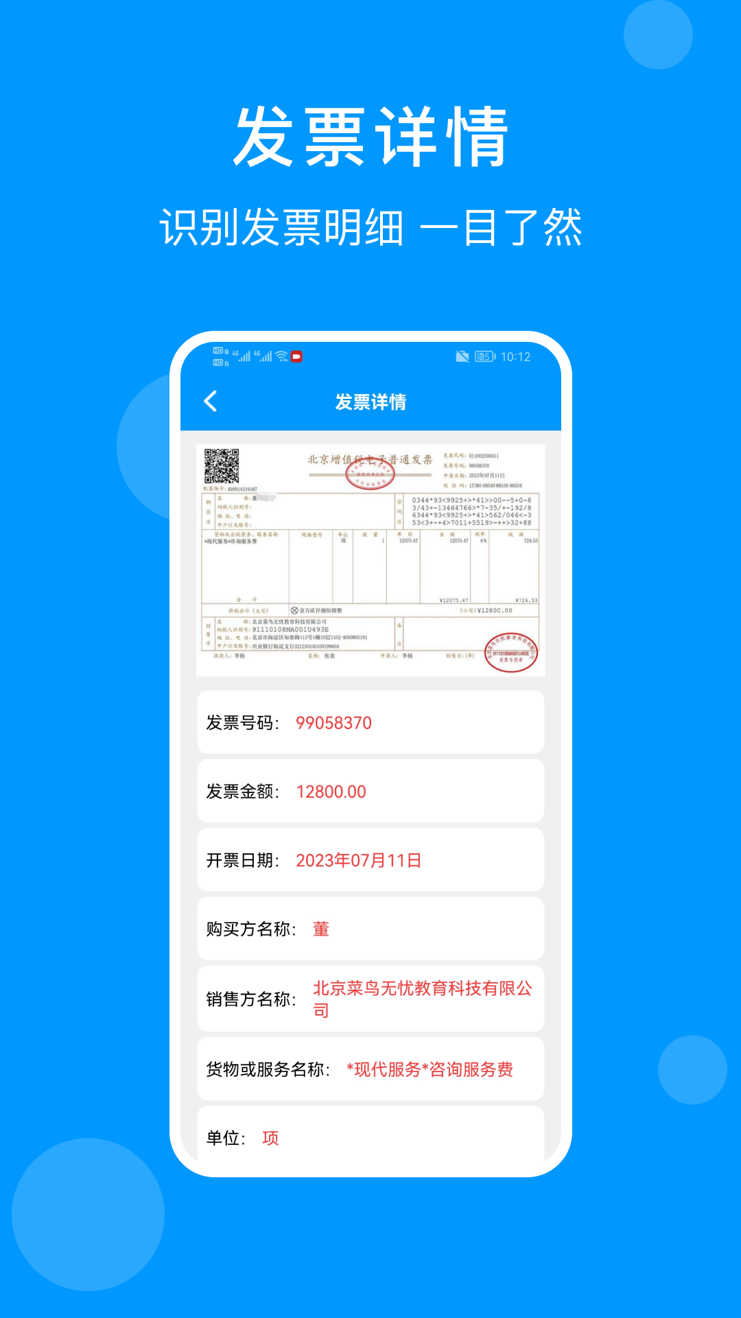 发票管家 1.2.4 最新版 1