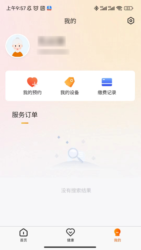 智慧养老家属端 1.1.3 最新版 2