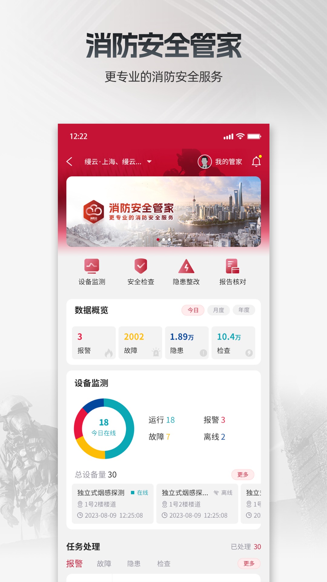 消防云监管 1.0.5.x 最新版 2