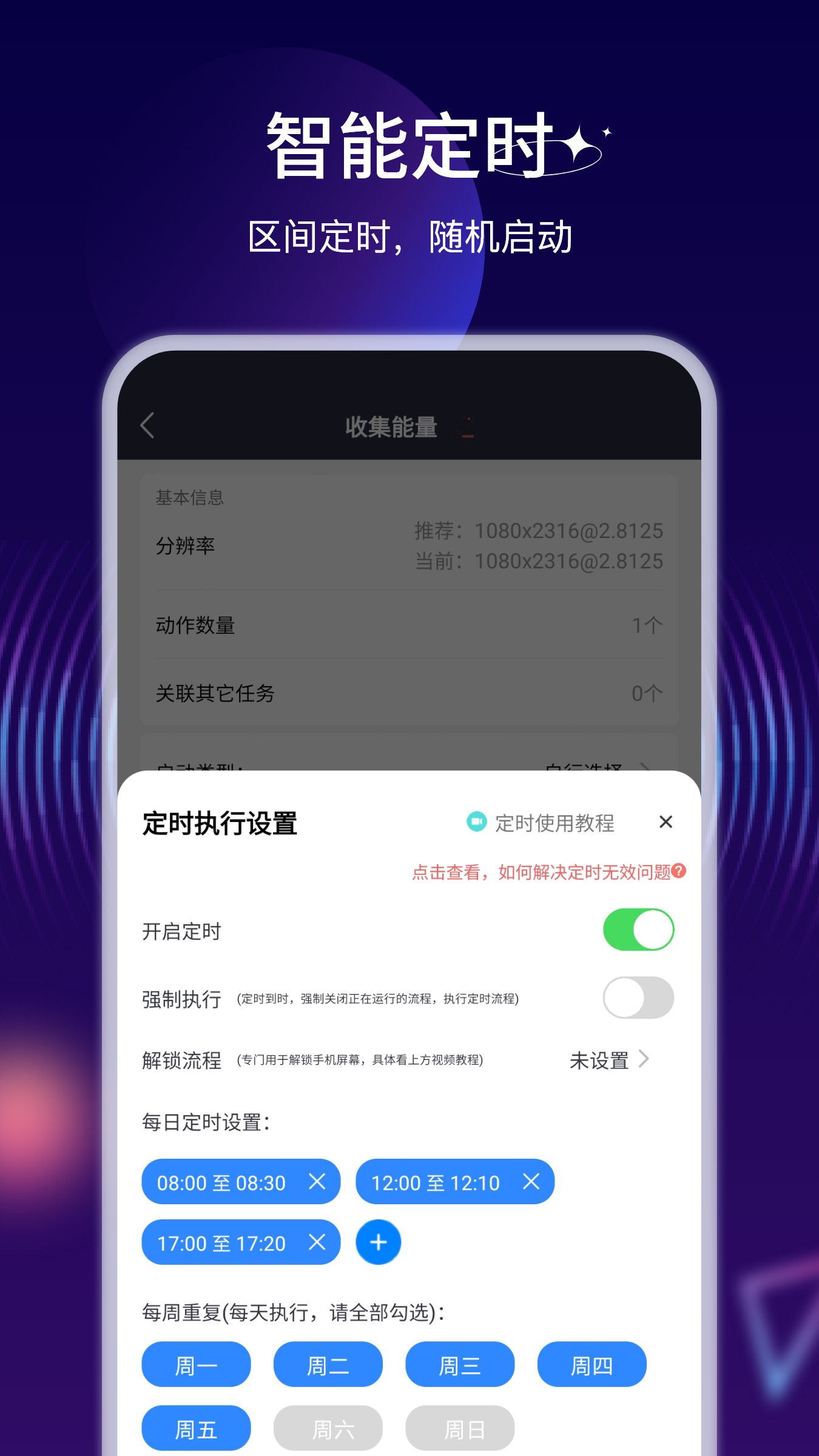 自动精灵点击器 4.2.6 最新版 4