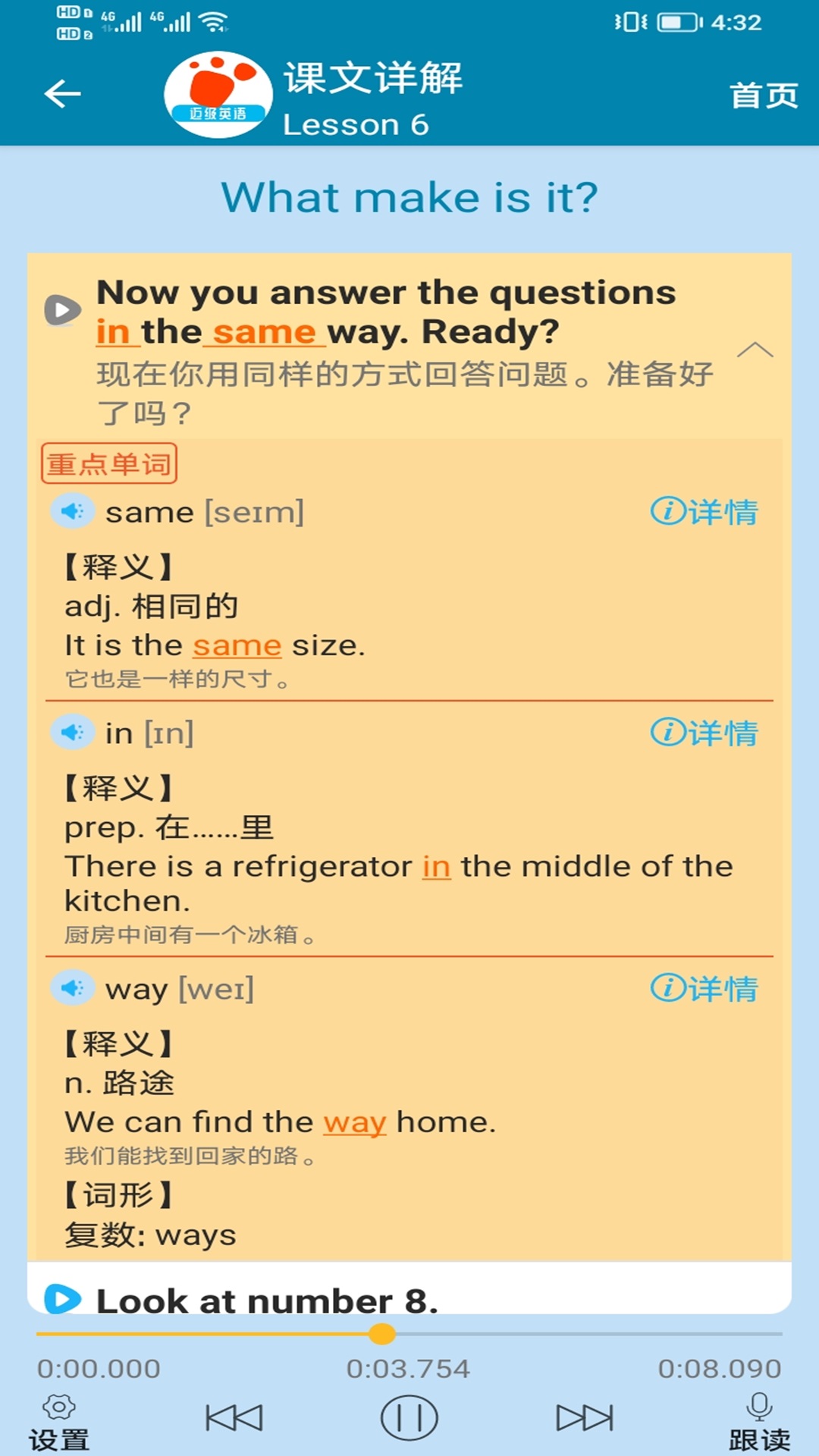 迈级新概念英语同步学 1.0.4 最新版 3