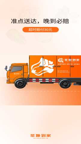 菜婶到家 1.8.1 最新版 2