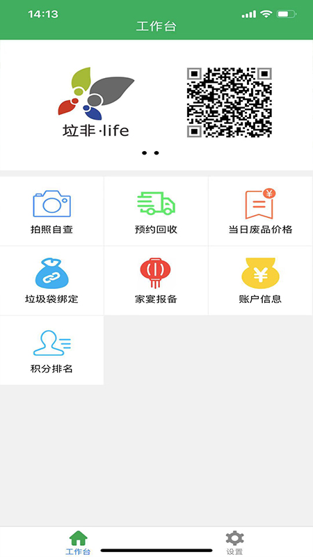 垃非APP 2.5 最新版 1