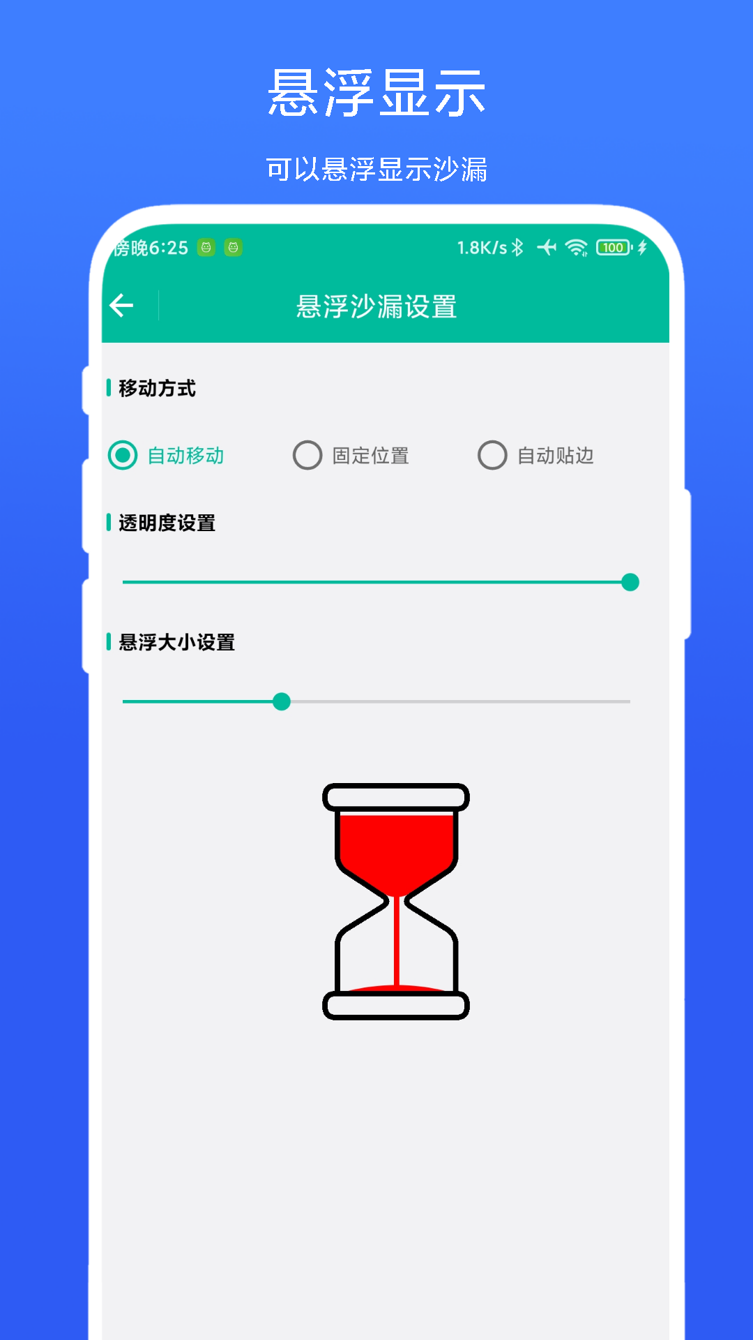 电子沙漏器 V1.0.4 最新版 2