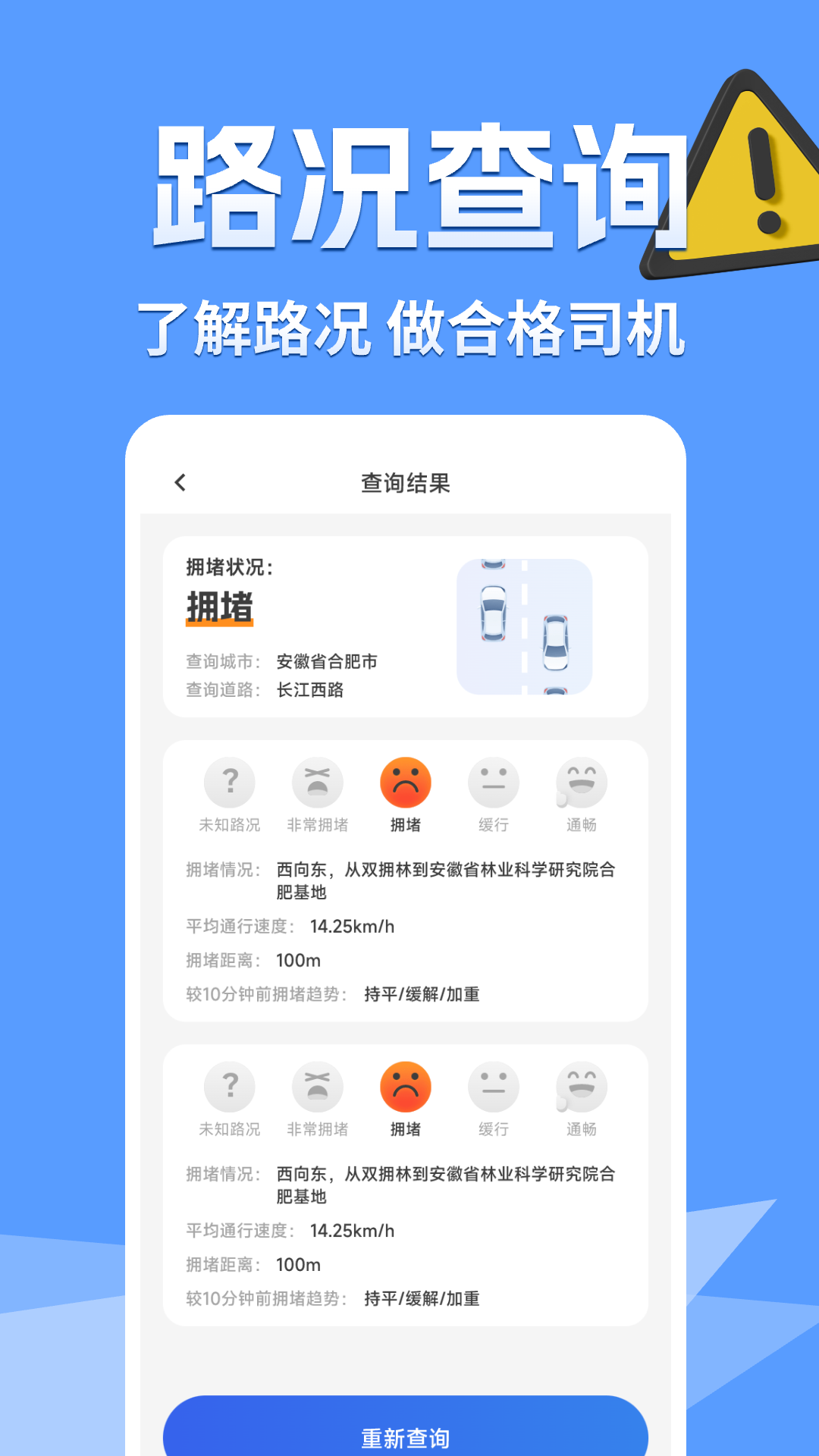 交通路况查询 1.0.0 最新版 3