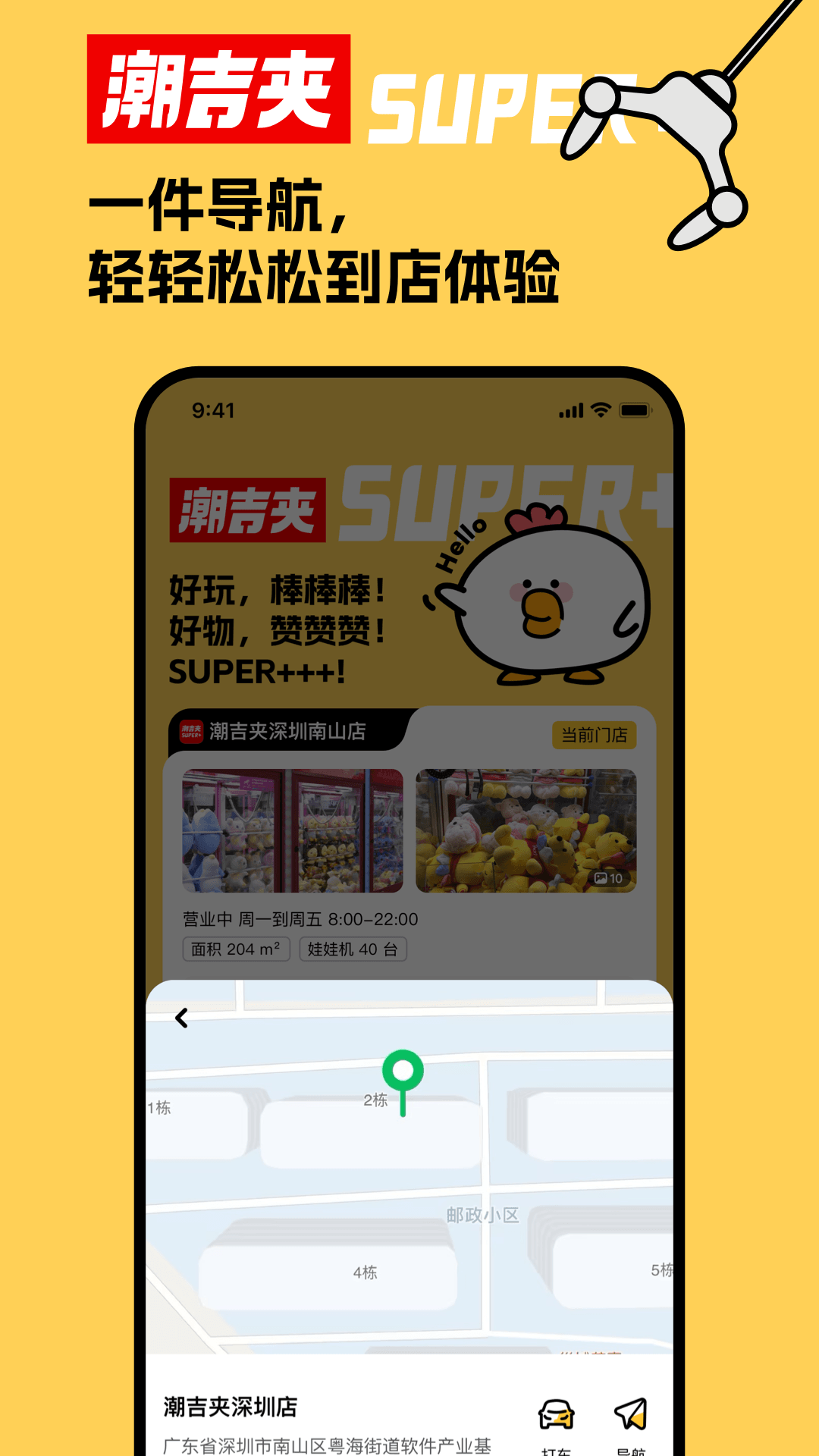 潮吉夹 1.1.3 最新版 3
