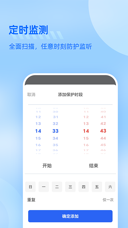 防监听大师 1.4.1.6 最新版 1
