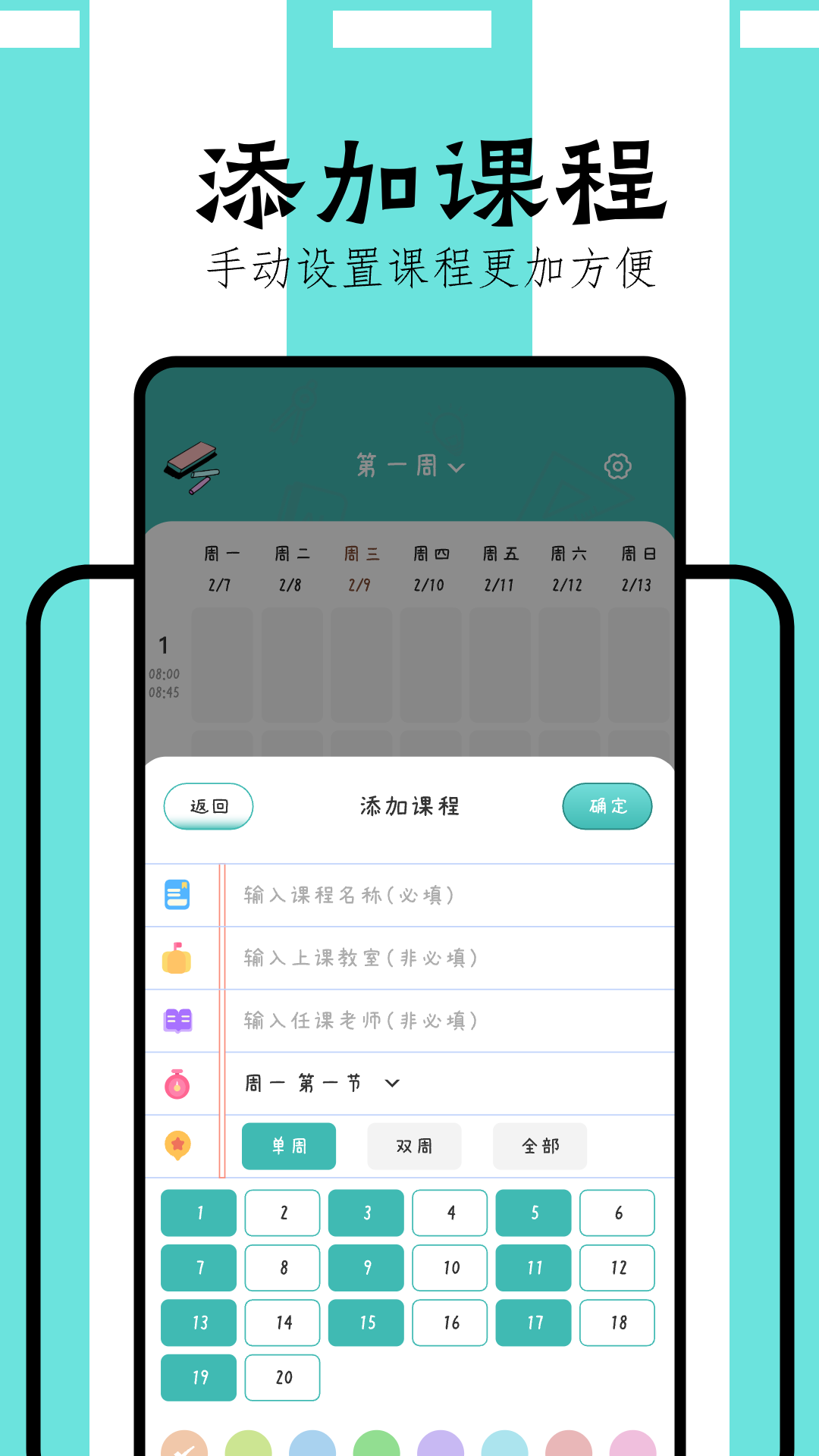 万能课程表 1.3 最新版 1