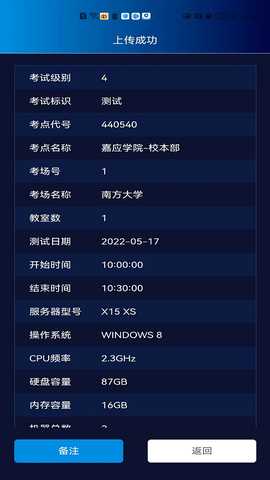 考务数据管理 3.0.1 最新版 4