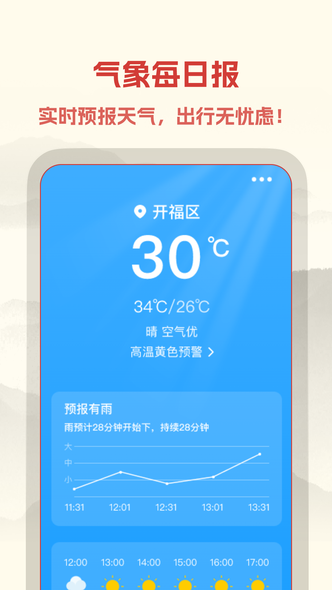 中易万年历 1.0.4 最新版 3
