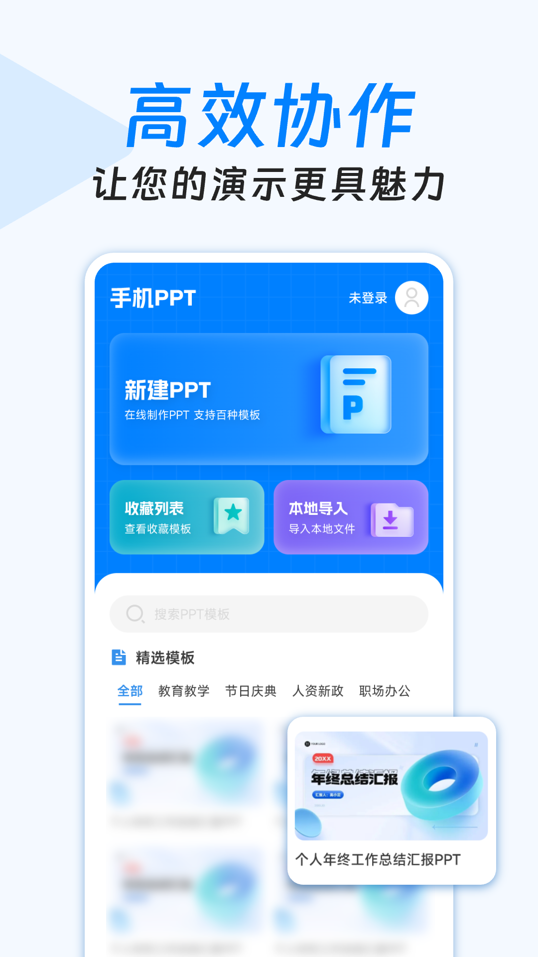 手机PPT制作 1.0.0 最新版 2
