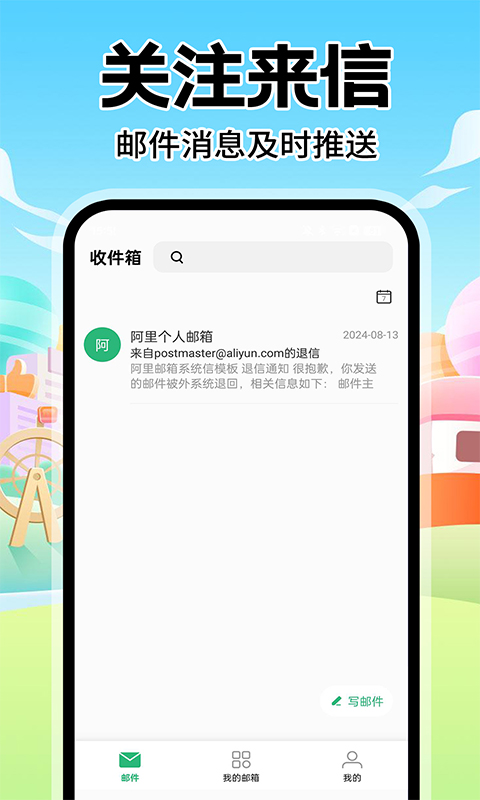 邮箱邮件助手 1.0.8 最新版 3