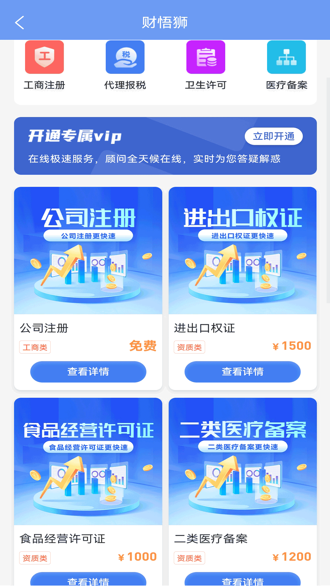 巧商宝 1.2.28 最新版 1