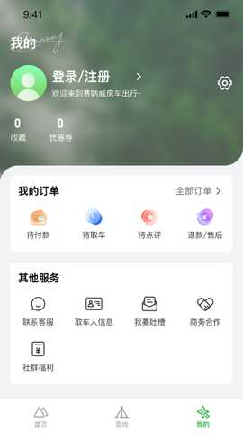 赛纳威租车 2.5.0 最新版 2