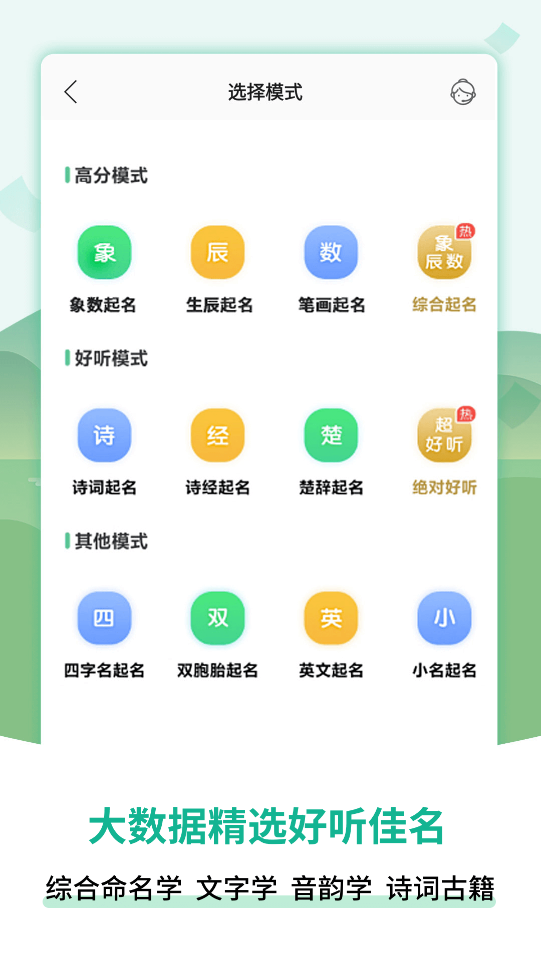 嘉铭宝宝起名 5.5.8 最新版 1
