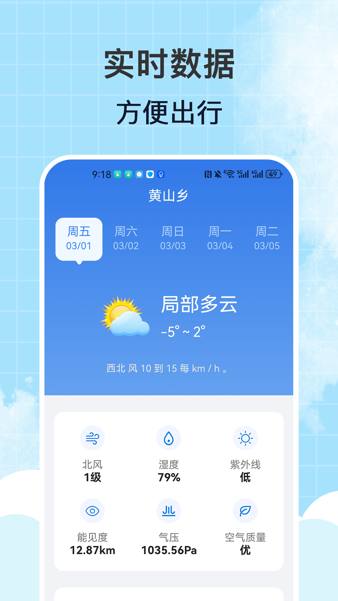 风雨天气 1.0.7 最新版 2