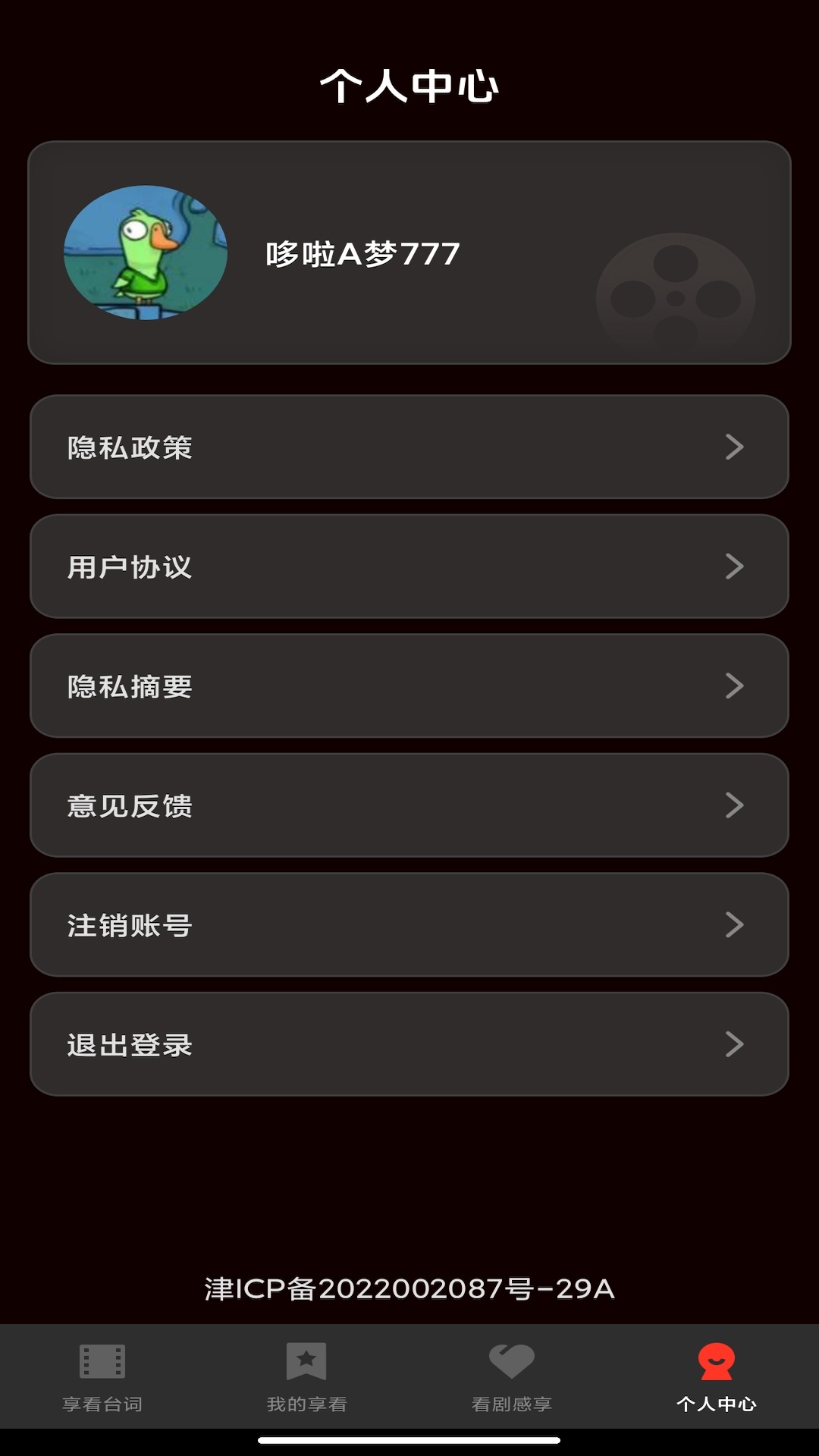 剧享看 1.0.8 最新版 2
