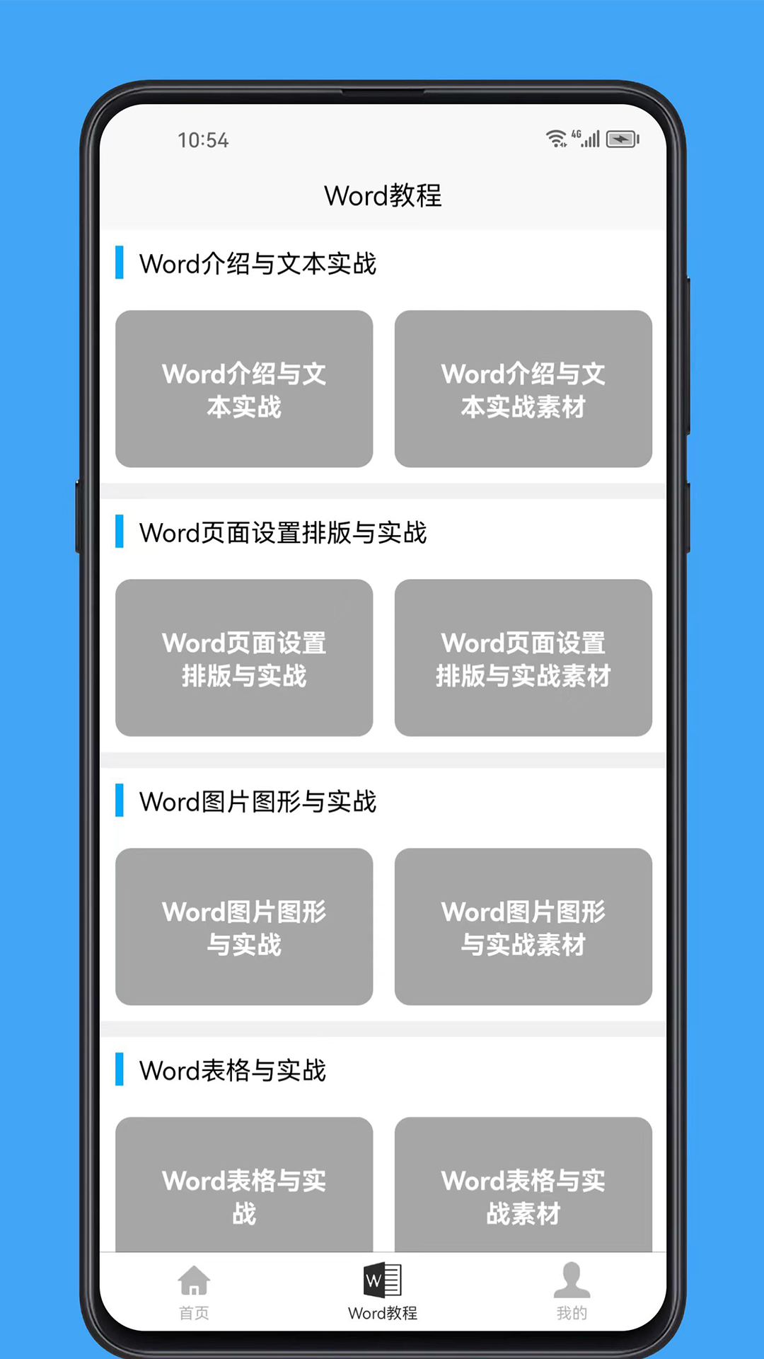 Word学习宝典 1.0.2 最新版 1
