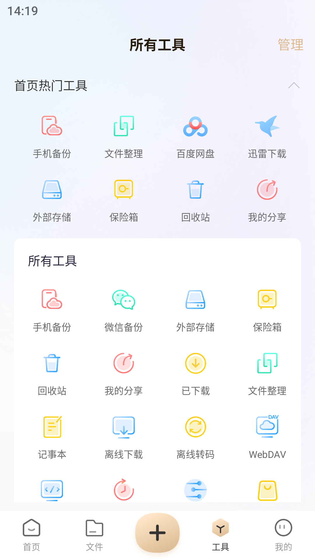 联想家庭存储 3.5.1 最新版 2