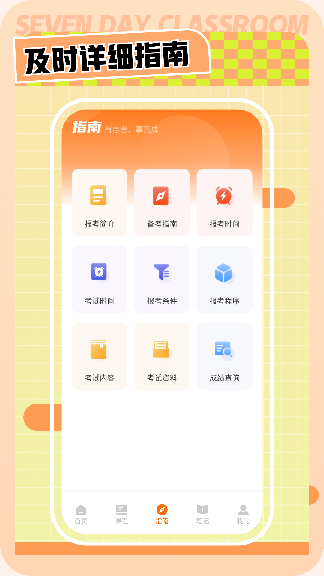 七天课堂 1.0.3 最新版 2